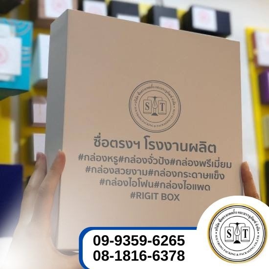 โรงงานผลิตกล่องจั่วปัง - ซื่อตรงแพคกิ้งและบรรจุภัณฑ์ - โรงงานผลิตกล่องจั่วปัง