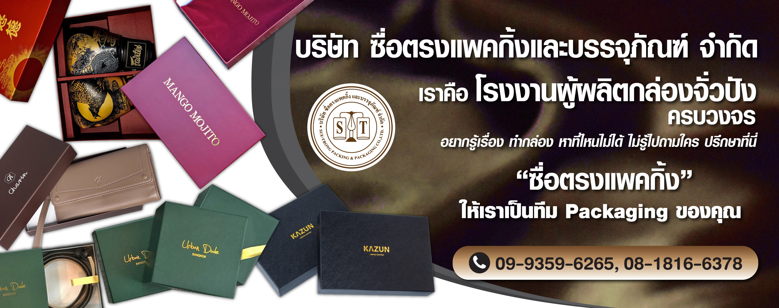 โรงงานผลิตกล่องจั่วปัง - ซื่อตรงแพคกิ้งและบรรจุภัณฑ์ 