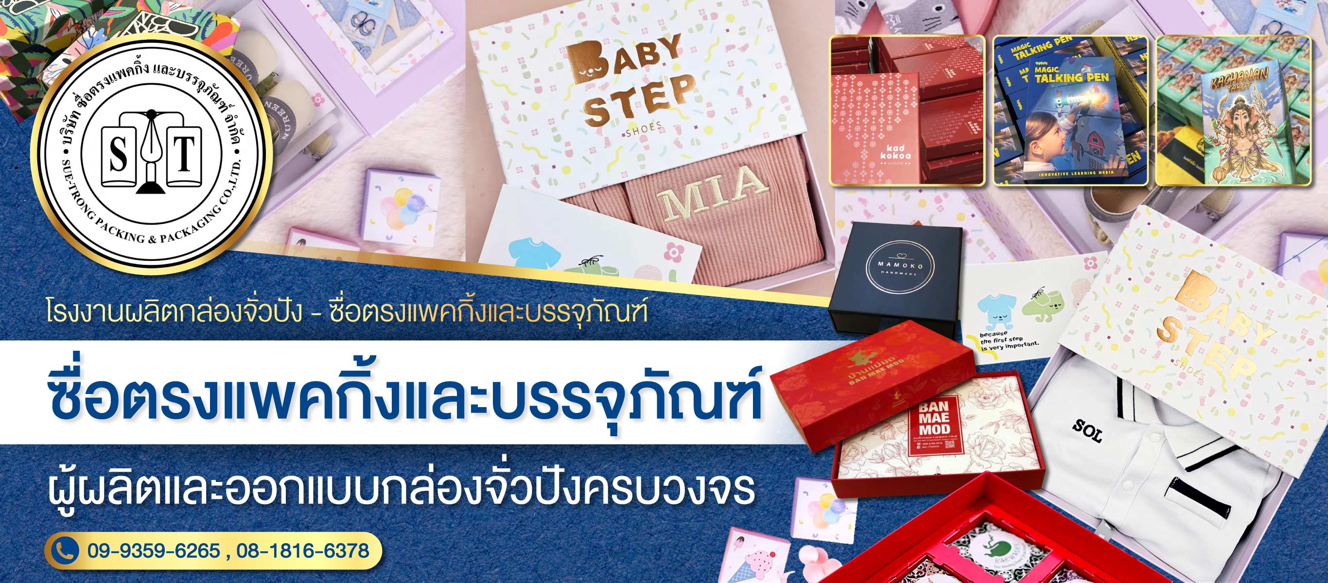  โรงงานผลิตกล่องจั่วปัง ซื่อตรงแพคกิ้งและบรรจุภัณฑ์ (009700) edit01